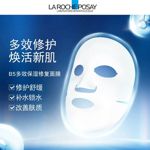 [Official] Laroche Posay B5 Multi-Effect Moisturizing Restoring Mask Soothing Repair Sensitive Skin Hydrating 25G * 5 Pieces